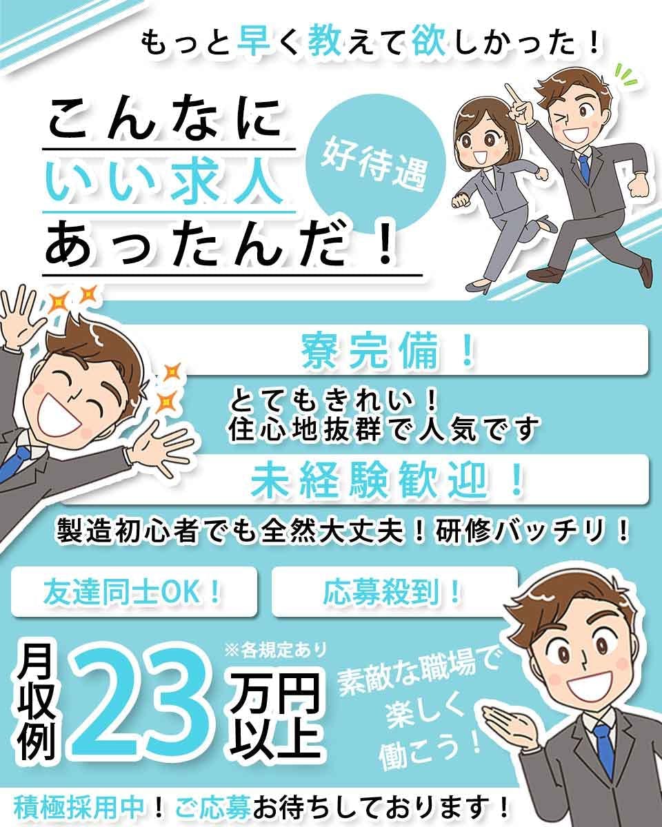 ≪寮無料・月収23万円・派遣社員≫電子部品系工場での検査・検品 日勤