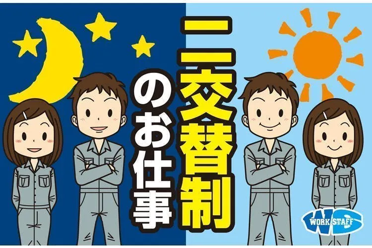 【20代～30代の男性活躍中】国産自動車メーカー工場での車部品の供給作業（交替制）