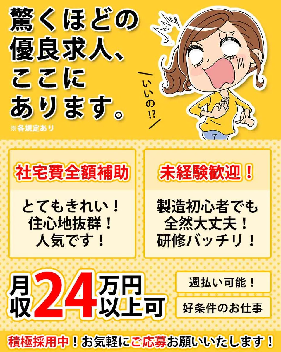 高時給1400円★ワクチン製造オペレーター／日勤＆土日祝休《C47-006400》