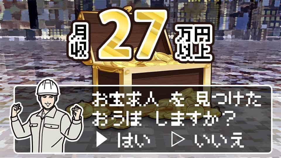 ≪月収27.5万円・派遣社員≫機械系工場での加工作業 日勤