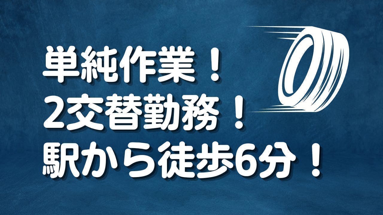 アルバイトイメージ画像