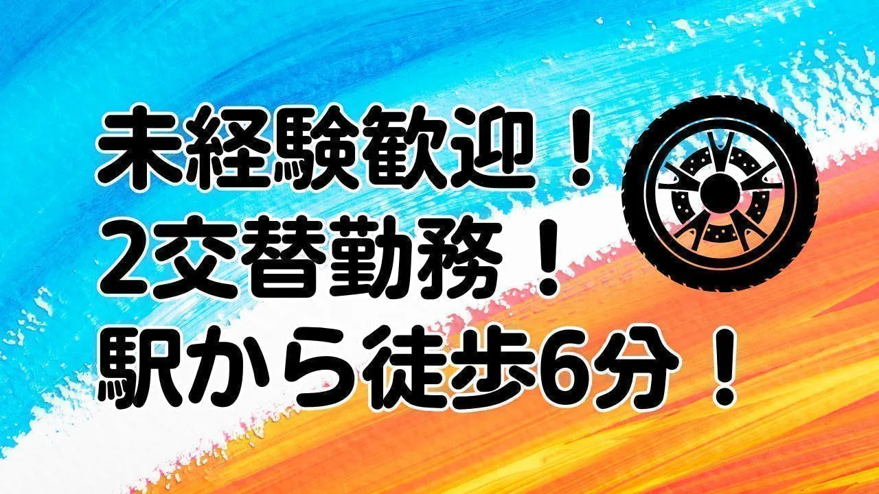 ≪寮完備・月収31万円・派遣社員≫自動車系工場での機械操作・製造...
