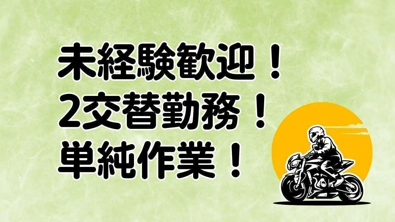 アルバイトイメージ画像