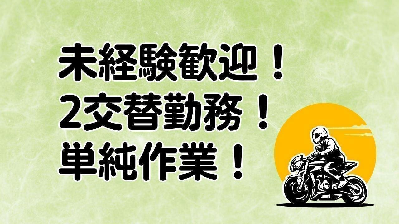 アルバイトイメージ画像