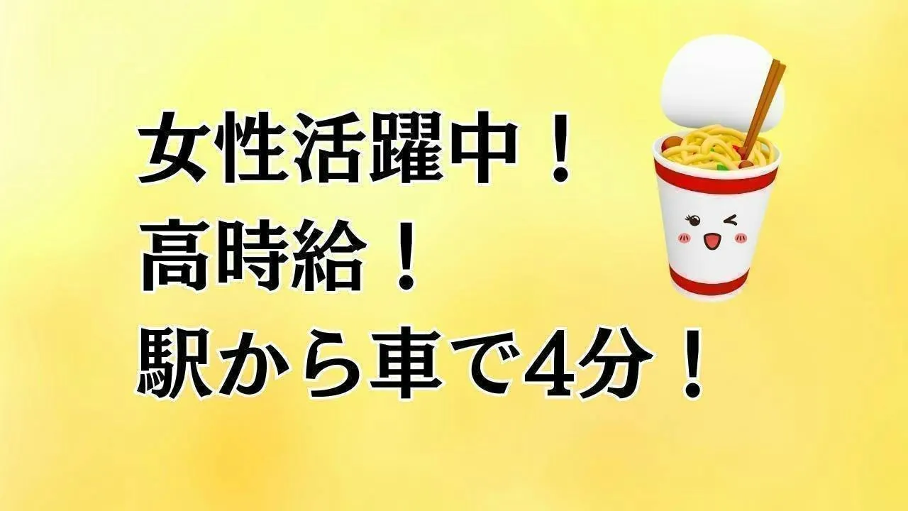 カップ麺にとって大事な材料の製造