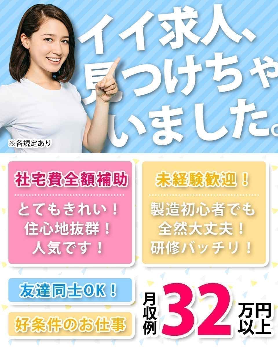 ☆寮費・光熱費完全無料☆他県からの赴任大歓迎‼