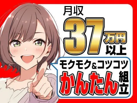 ★速報★≪女性活躍中♪≫東北×月収37万円以上！かる～い部品を組み立てていくモクモク作業！当日入寮OK×寮費無料／休憩時間が長い／扱うのはプラスチック／子供手当あり