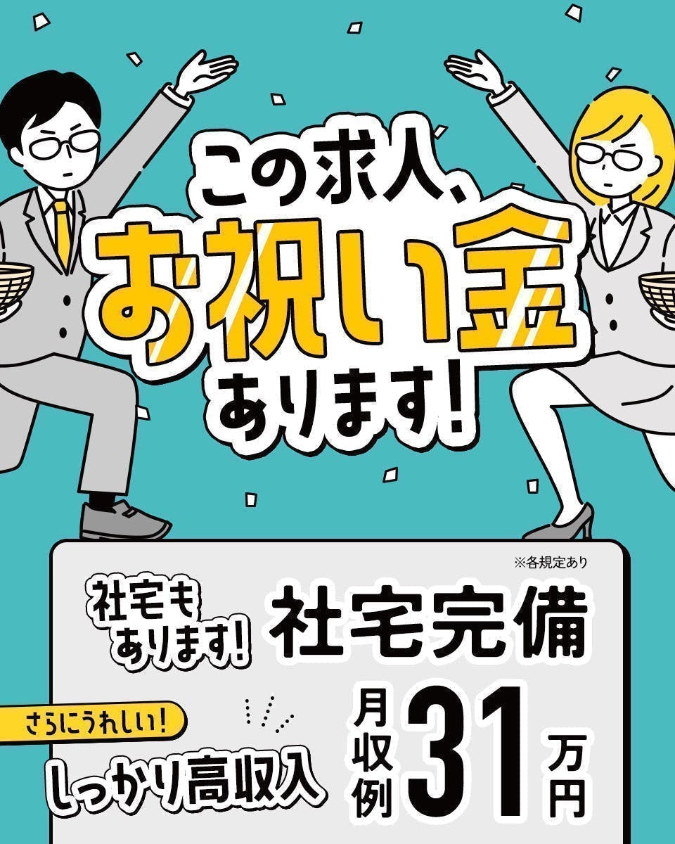 ≪寮完備・月収31.5万円・派遣社員≫自動車系工場での組立・機械...