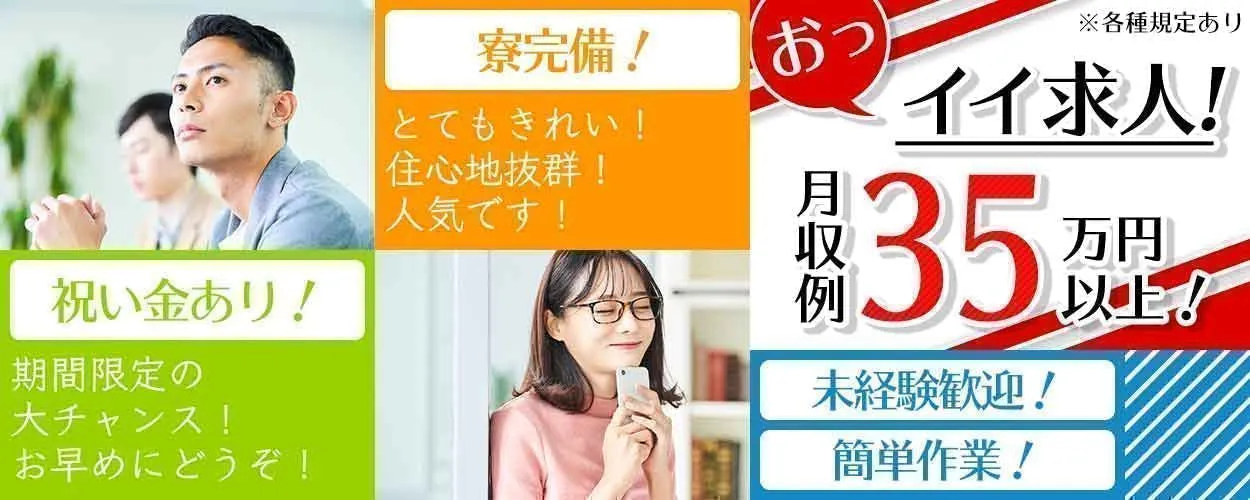 【格安社員寮あり！入社お祝い金で新生活も安心スタート】自動車駆動パーツの組み立て・検査