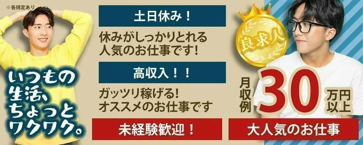 アルバイトイメージ画像