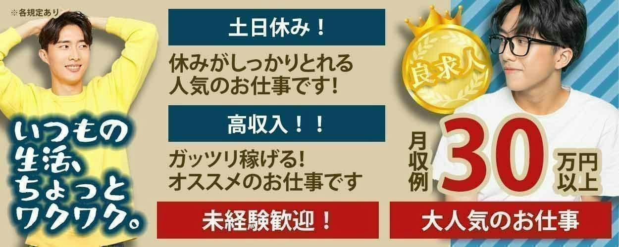 アルバイトイメージ画像