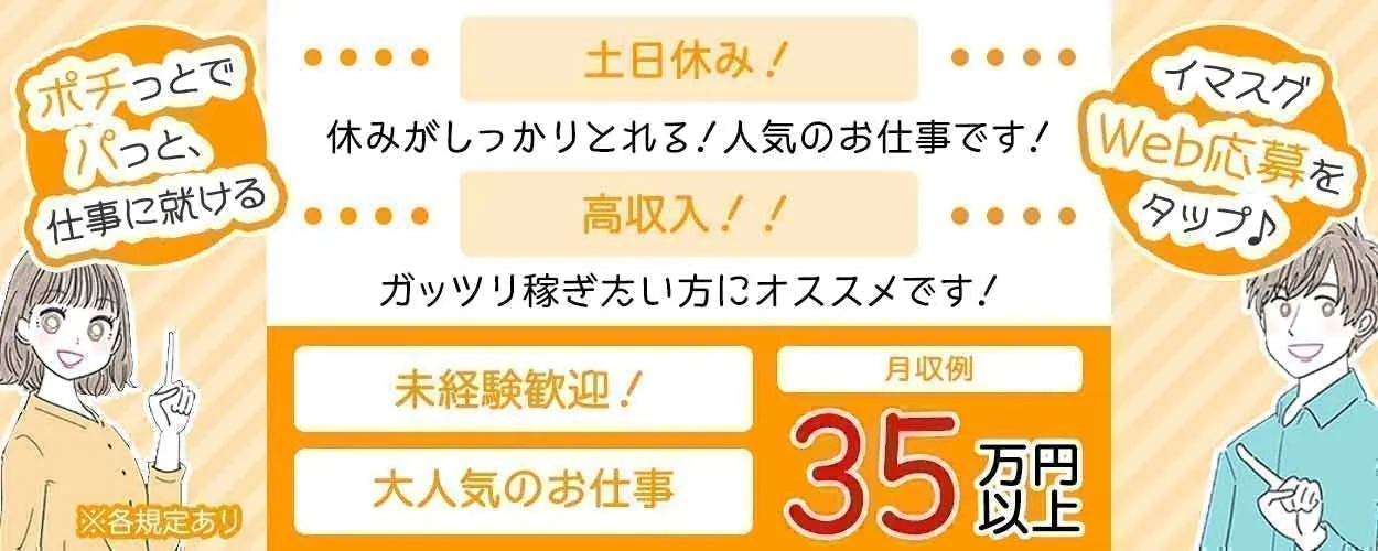 アルバイトイメージ画像