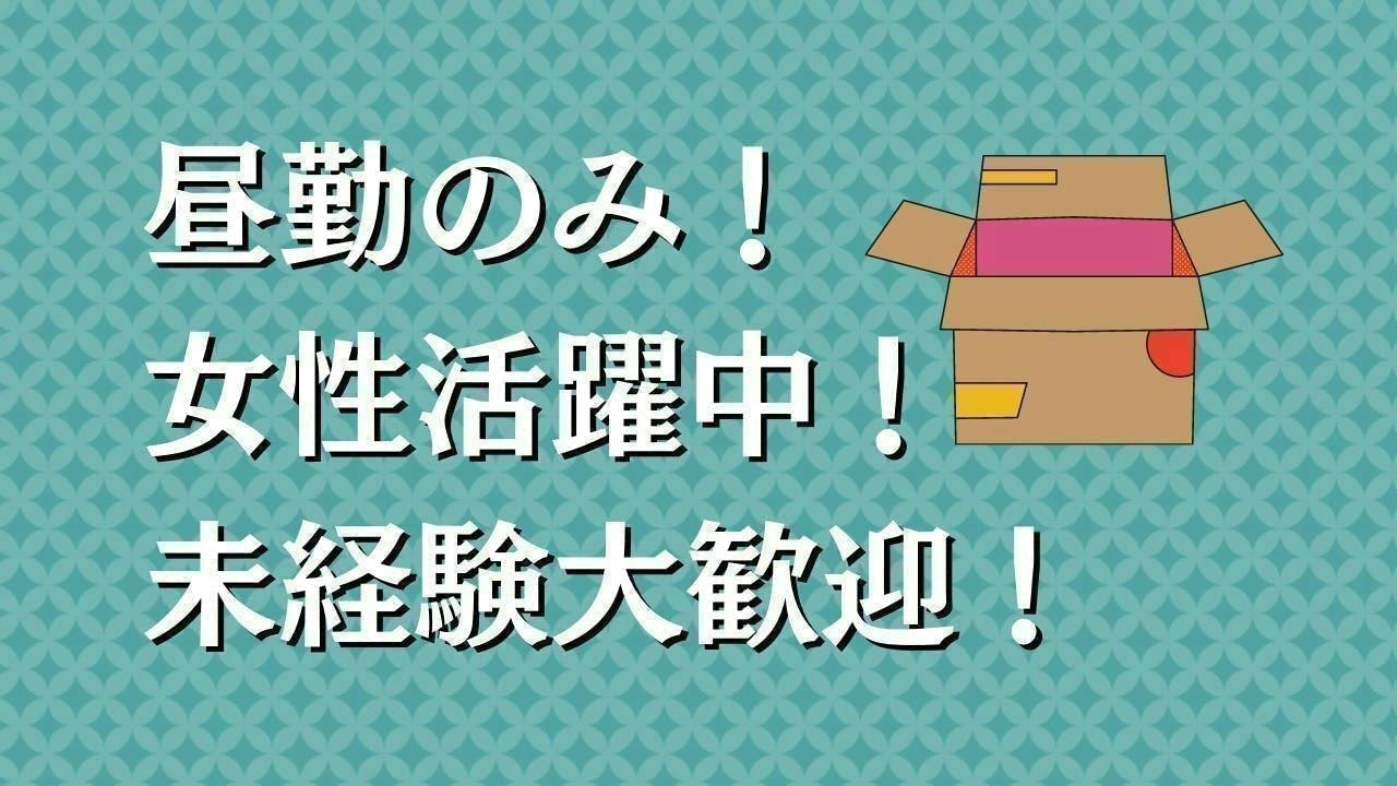女性活躍中！段ボールケースやシールなどの製造