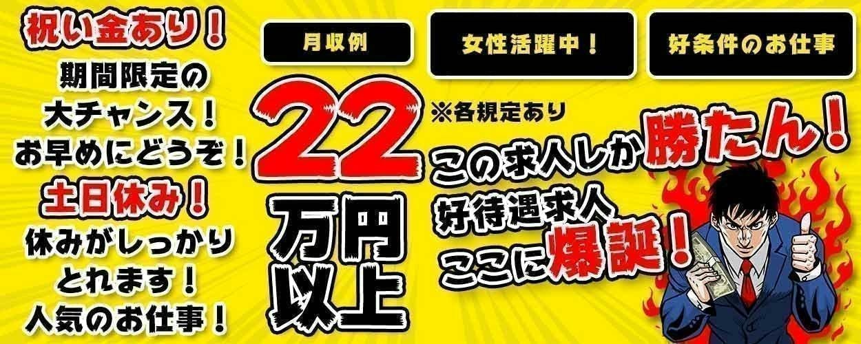 日勤のみ！高時給で土日休み‼☆寮完備☆全国から応募OK☆今だけ別途手当支給キャンペーン中☆
