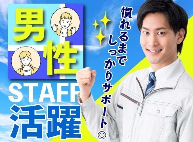 ≪寮完備・月収23万円・派遣社員≫機械系工場での軽作業 交替制