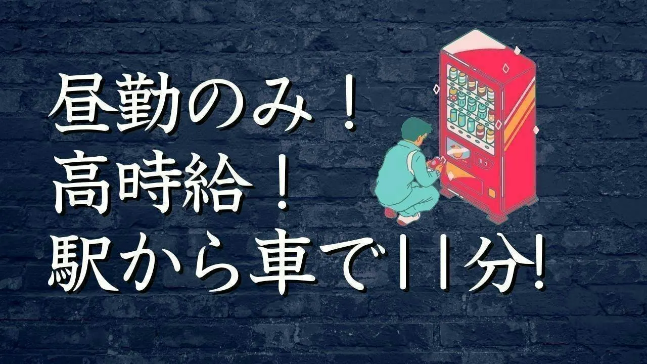 アルバイトイメージ画像