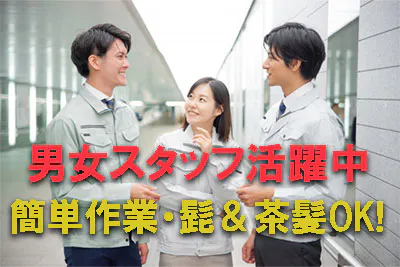 精勤手当支給あり（月3万円）各担当別に行う組立や機械OP／寮費無料の個室寮完備