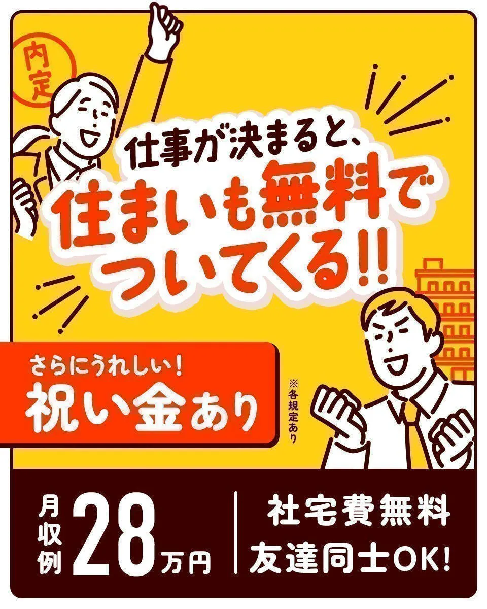 ★☆★半年間寮費無料★☆★7ヶ月目以降も寮費補助有り！人気の神戸市大手メーカーで働けます！金属製品の製造補助・検査・梱包・機械操作のお仕事です！20～50代前半の男女活躍中！地元通勤者の方は【時給1,500円！】【県外からの赴任者限定特典】【寮完備・有期雇用派遣】