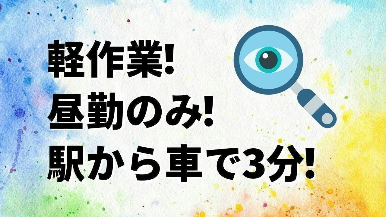 アルバイトイメージ画像