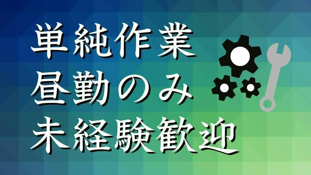 アルバイトイメージ画像