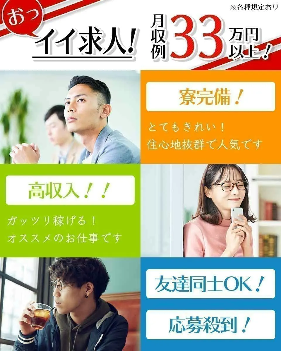 全国から応募OK‼新しいスタートにピッタリ寮完備‼大手自動車メーカーで組立作業☆
