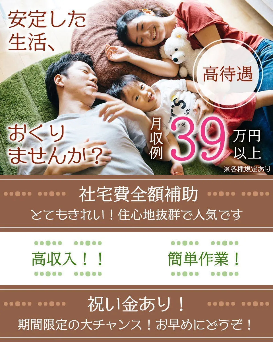 ※寮なし／地元の方活躍中【高時給2,000円】土日休み◆三菱ふそうトラック・バスでトランスミッションの組立業務◆