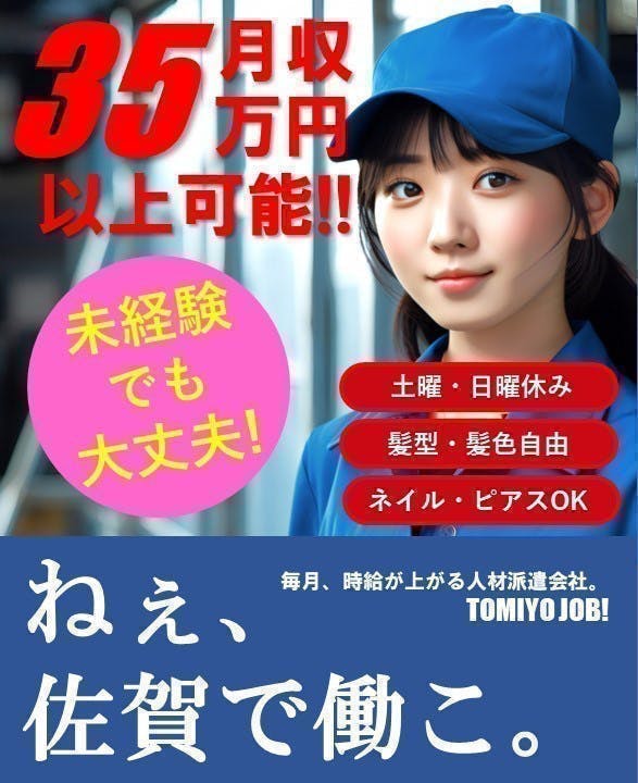 ~39歳までの男女活躍中★＼月収35万円以上も可能／◆自動車照明器のリーディングカンパニー＜小糸製作所＞九州生産拠点◆大手企業グループで安定/未経験・ブランクもOK!!◆◎うれしいワンルーム寮完備※家賃補助あり!!◎＜佐賀県/佐賀市＞