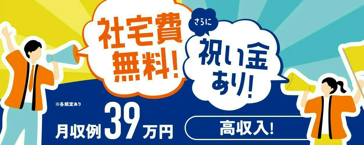 11月上旬入社予定！《高時給1,700円！入寮無料＆生活支援金支給》20～50代男性活躍中！熱処理工程での材料の投入や運搬