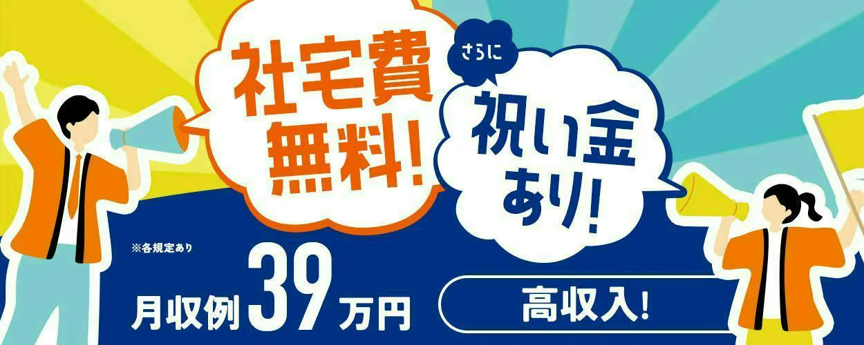 11月上旬入社予定！《高時給1,700円！入寮無料＆生活支援金支給》20～50代男性活躍中！熱処理工程での材料の投入や運搬