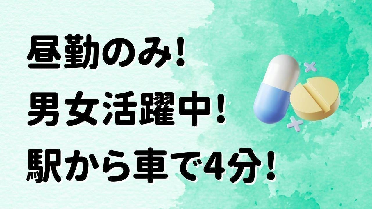 ≪寮完備・月収26万円・派遣社員≫製薬化粧品系工場での軽作業 日勤