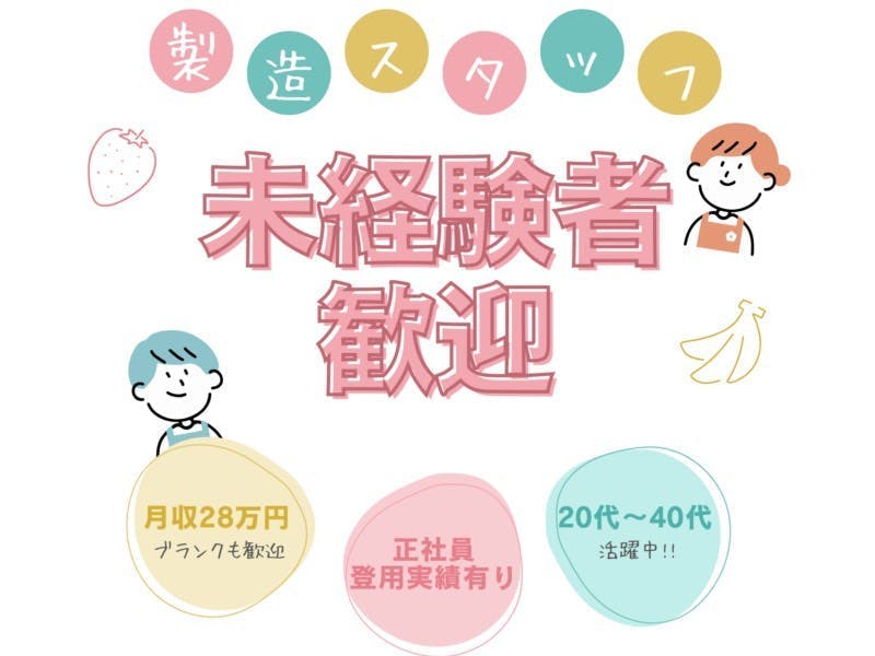 ≪月収28万円・派遣社員≫半導体工場での軽作業・ピッキング 交替制