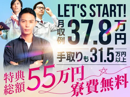 ≪寮無料・月収37.5万円・派遣社員≫機械系工場での組立・機械操...