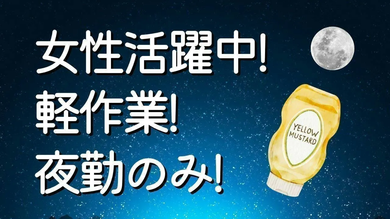 ≪寮完備・月収29万円・派遣社員≫食品系工場での軽作業・ピッキン...