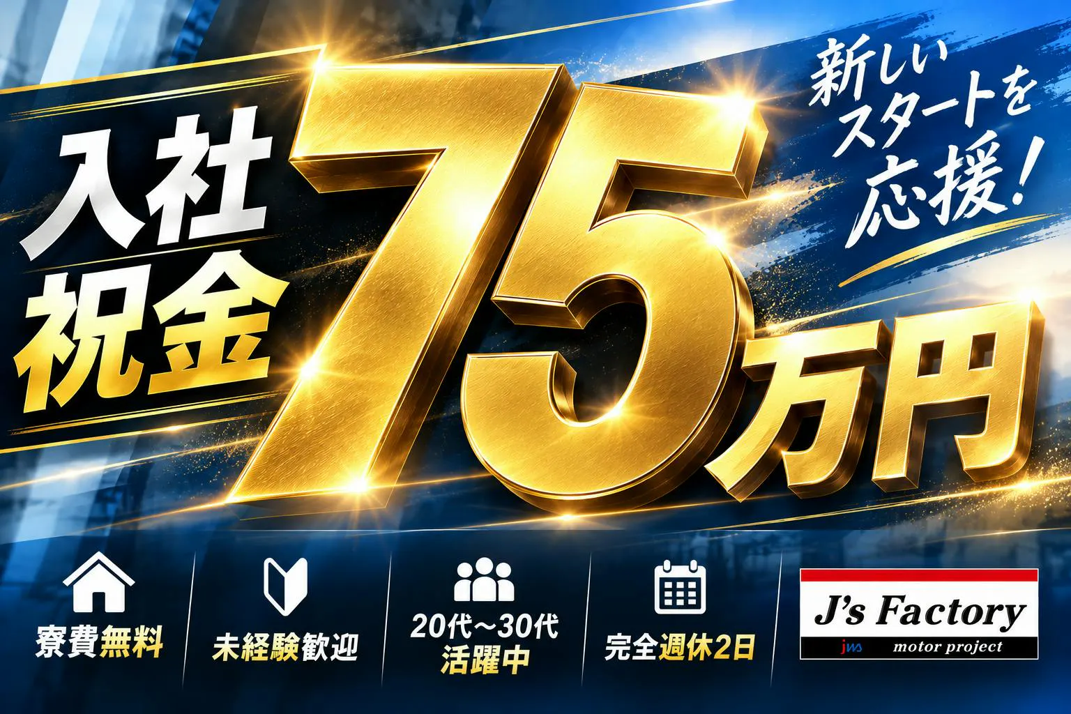 【入社特典総額75万円】トラクター製造スタッフ｜組立・組付け・加工・検査など｜寮費無料で生活サポート｜時給1950円