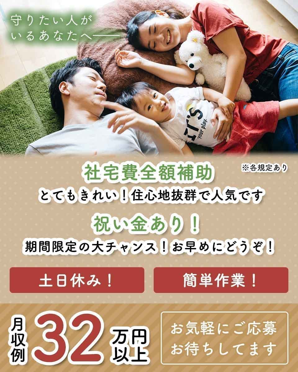 【新案件】時給1700円  20~30代活躍中  製造スタッフ募集　モクモク作業≪寮費無料≫さらに祝金30万円支給