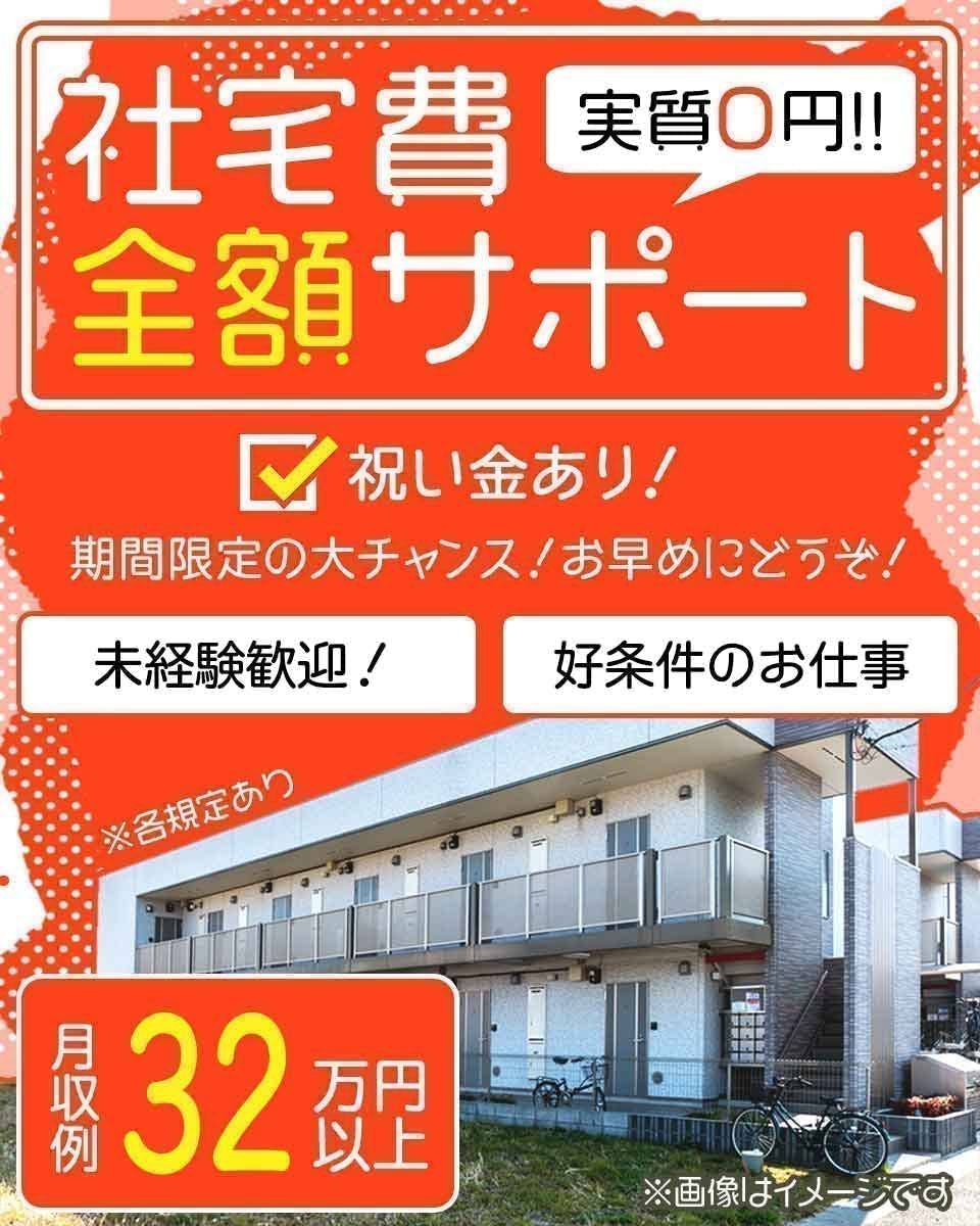 ≪寮無料・月収34万円・派遣社員≫機械系工場での機械操作・製造オ...