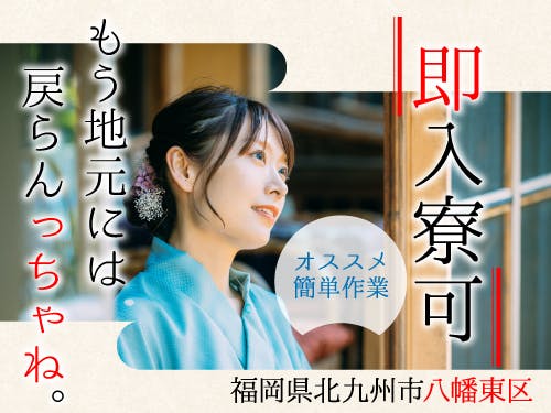 ≪寮完備・月収27万円・派遣社員≫機械系工場での検査・検品 交替制