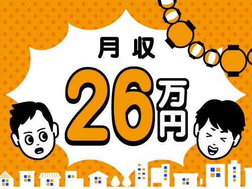 ≪寮完備・月収26万円・派遣社員≫食品系工場での検査・検品 交替制