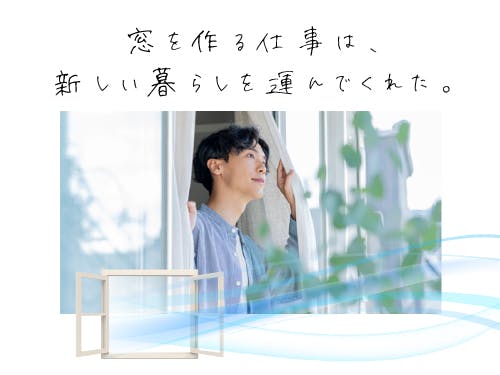 【未経験OK！窓ガラス枠の組立】時給1500円/3交替/富山県滑川市/年間休日120日/実質寮費無料・即入寮OK/土日祝休み/月収例29.5万円 <<TY-11229-01-JP>>
