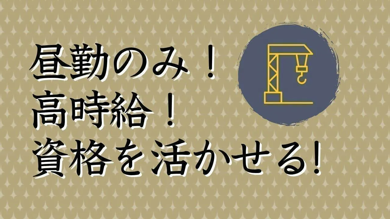 ≪月収20万円・派遣社員≫自動車系工場でのクレーン・フォークリフ...