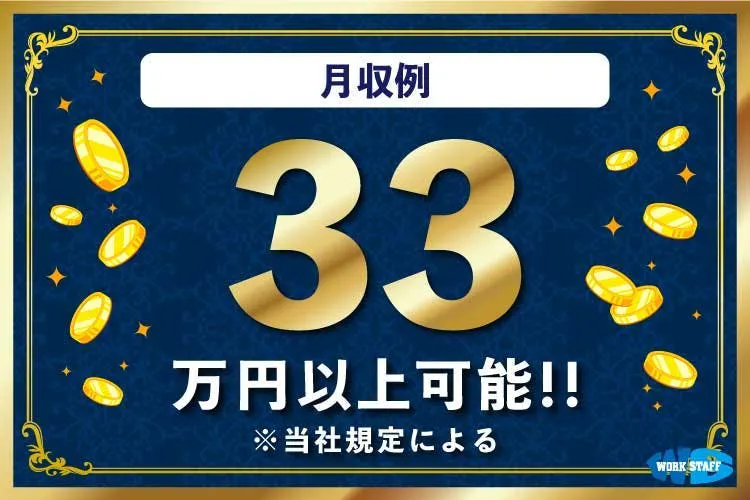 高時給＆高収入！寮付き求人！男性活躍中！月収33万可！未経験大歓迎！大型ワゴン、マイクロバスの組立・塗装・溶接・検査のお仕事