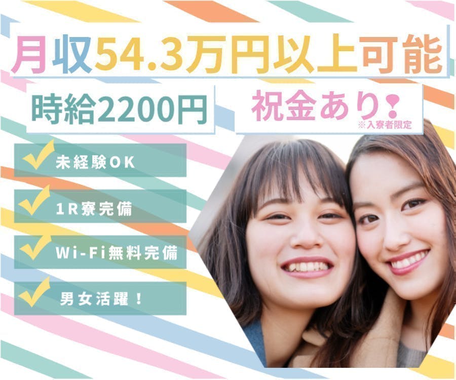≪寮無料・月給54万円・派遣社員≫自動車系工場での組立・機械操作...