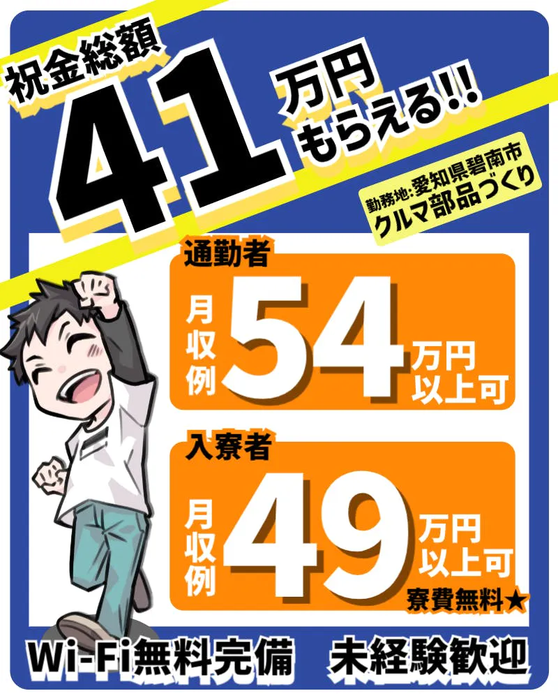 ≪寮無料・月収54万円・派遣社員≫自動車系工場での機械操作・製造...