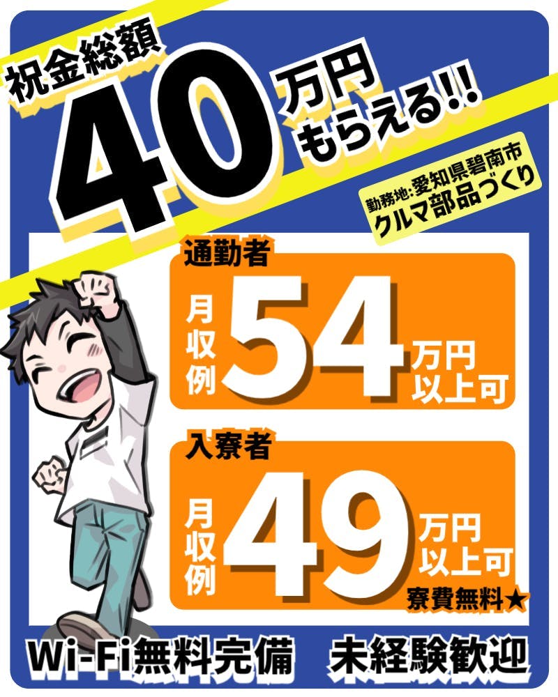 ≪寮無料・月収54万円・派遣社員≫自動車系工場での機械操作・製造...