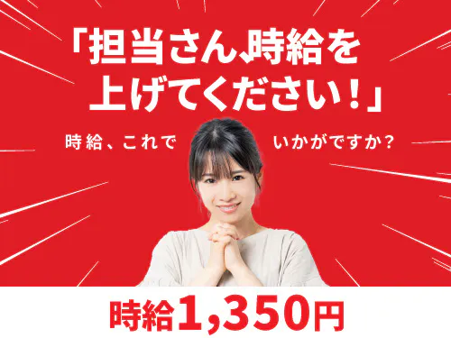 アルバイトイメージ画像
