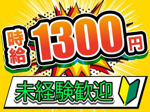 ≪寮完備・月収24.5万円・派遣社員≫食品系工場での検査・検品 交替制