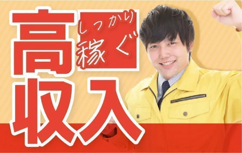 「自動車の曲がる止まるに必要な部品」の製造‼‼‼ 今なら転職支援金10万円 or 1R寮費ず～っと無料♪ 月収35,9万円以上も可能♪ さらに昇給・賞与・退職金制度制度あり♬