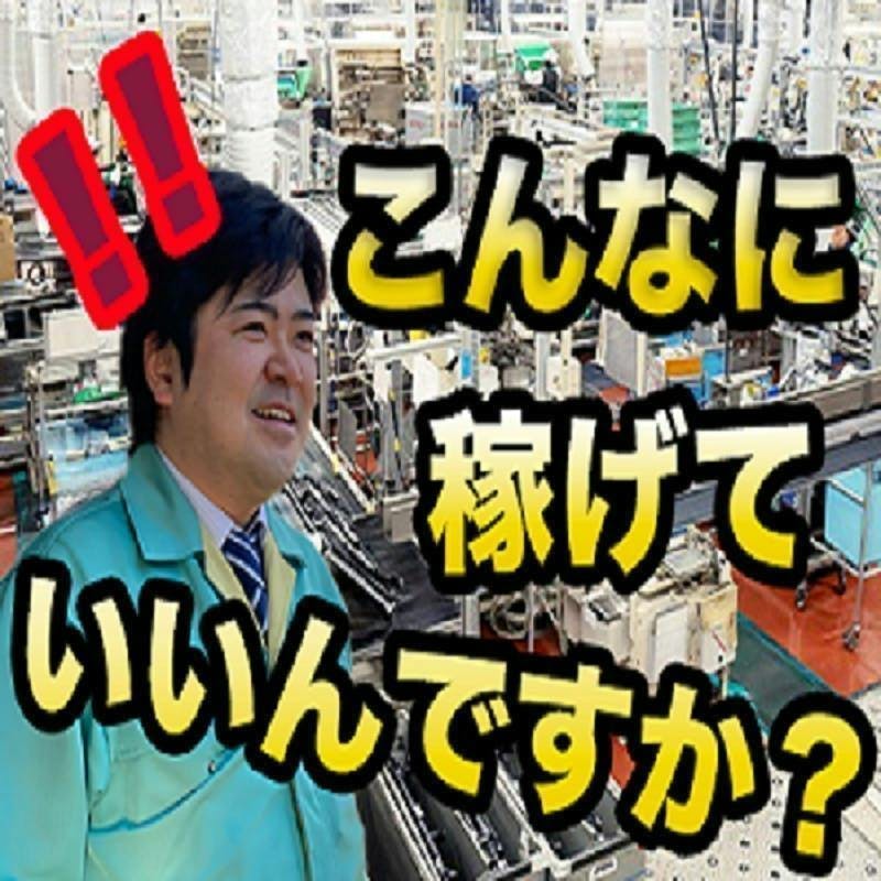 ≪寮無料・月収40万円・派遣社員≫化学系工場での加工作業 交替制