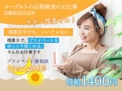 【ヨーグルトの原料運搬】時給1400円/3交替/京都府京田辺市/シフト休み/寮完備/大手食品メーカーで直接雇用も目指せる <<KY-10711-03-JP>>