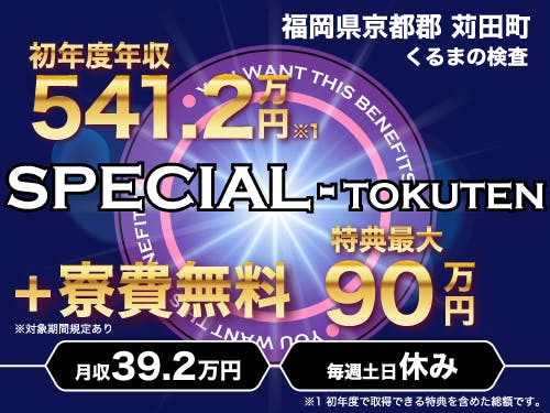 ≪寮無料・月収39万円・派遣社員≫自動車系工場での検査・検品 交替制